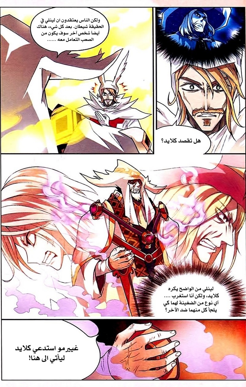 Panlong: Chapter 83 - Page 9