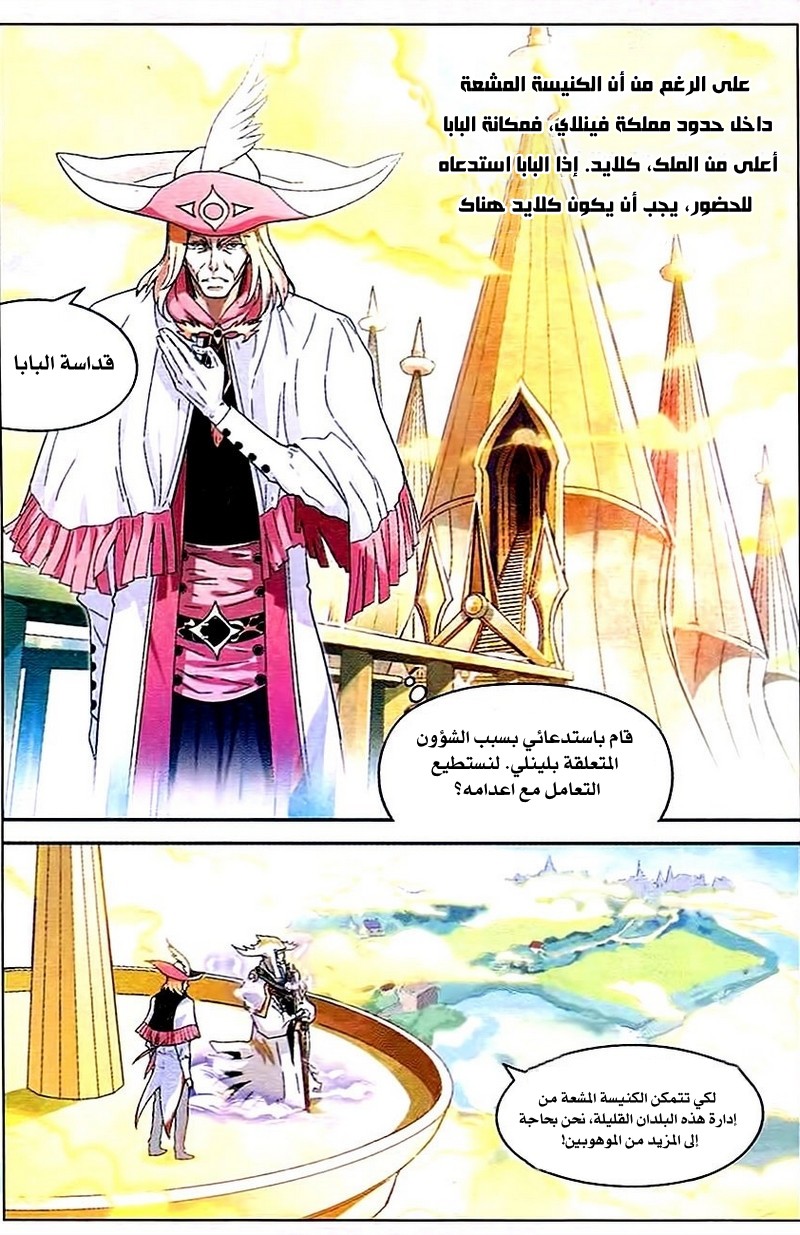 Panlong: Chapter 83 - Page 10