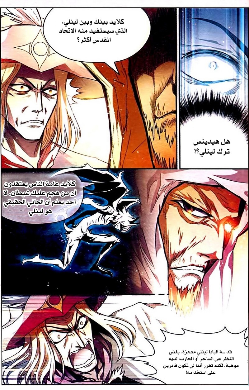 Panlong: Chapter 83 - Page 11