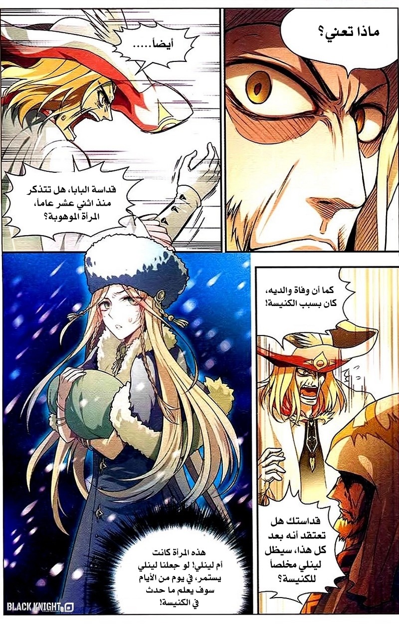 Panlong: Chapter 83 - Page 12