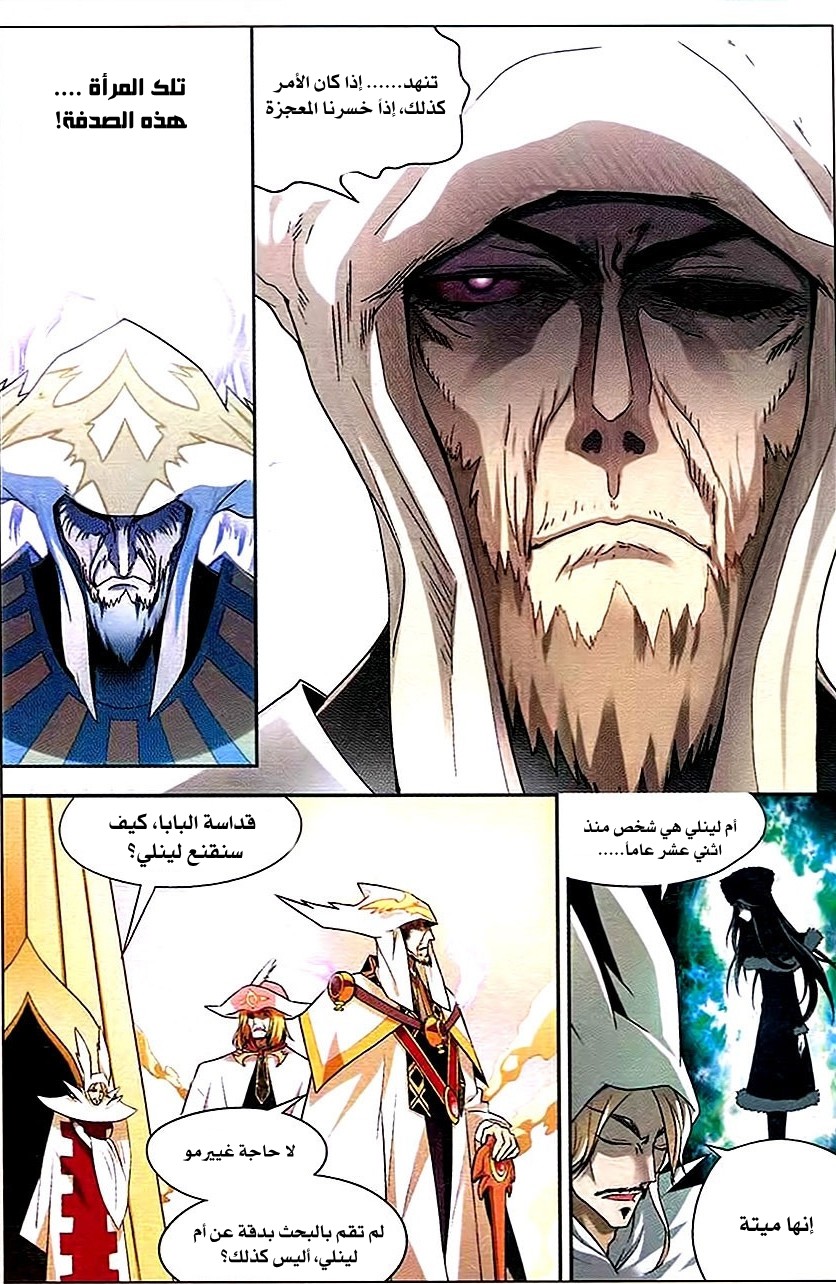 Panlong: Chapter 83 - Page 13