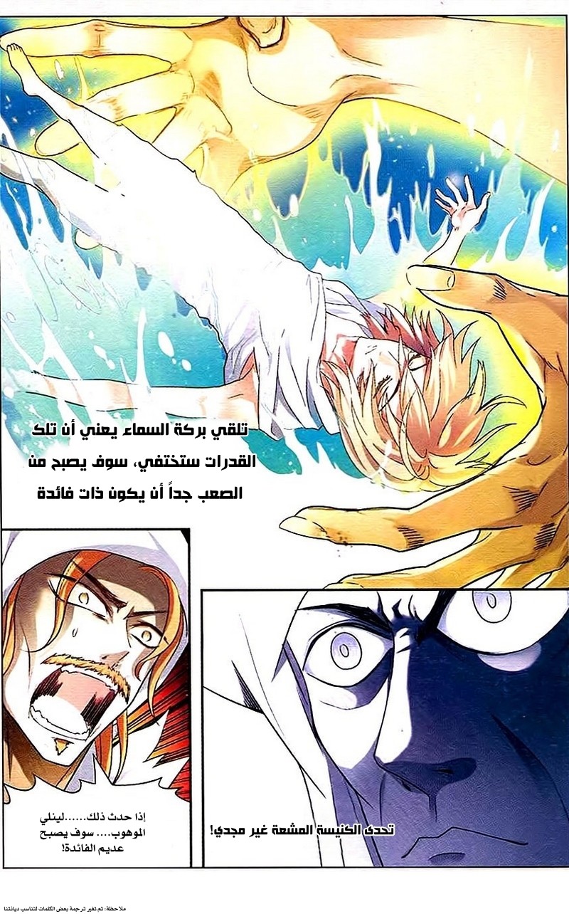 Panlong: Chapter 83 - Page 15