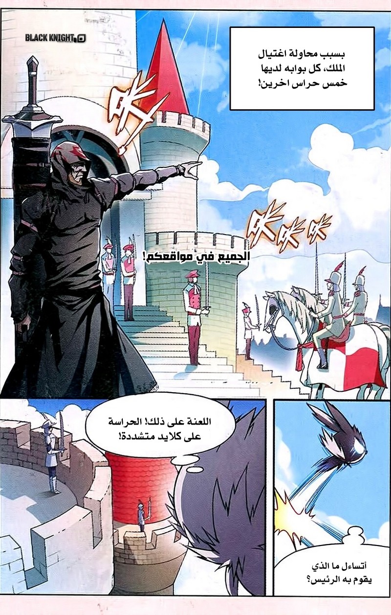 Panlong: Chapter 84 - Page 2