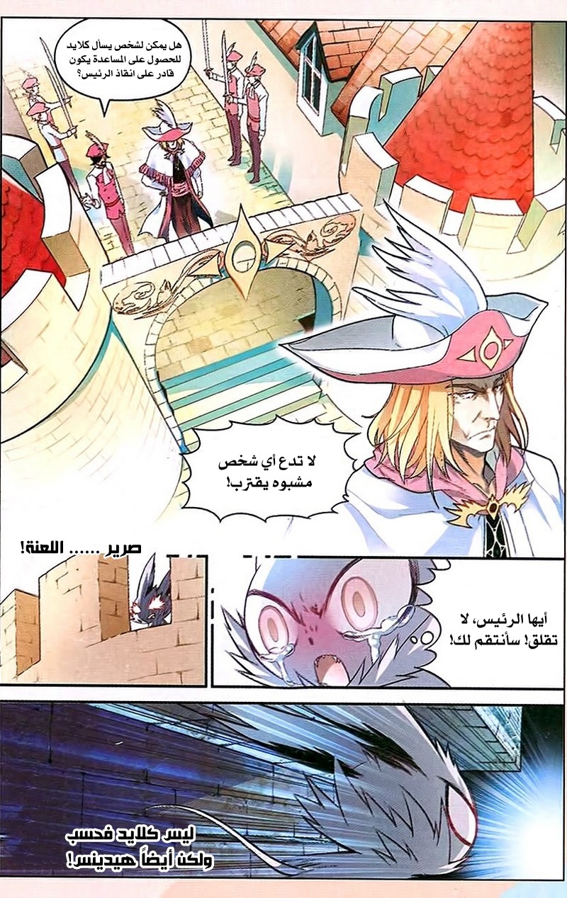 Panlong: Chapter 84 - Page 3