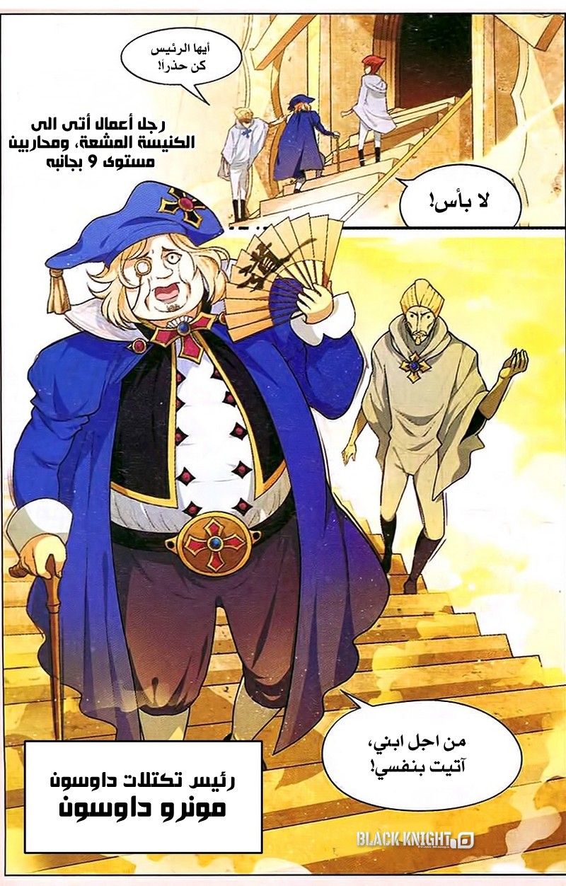 Panlong: Chapter 84 - Page 4