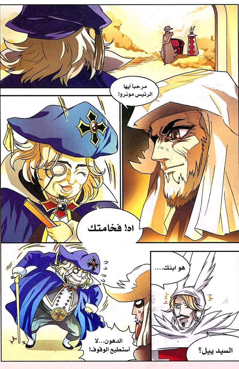 Panlong: Chapter 84 - Page 5