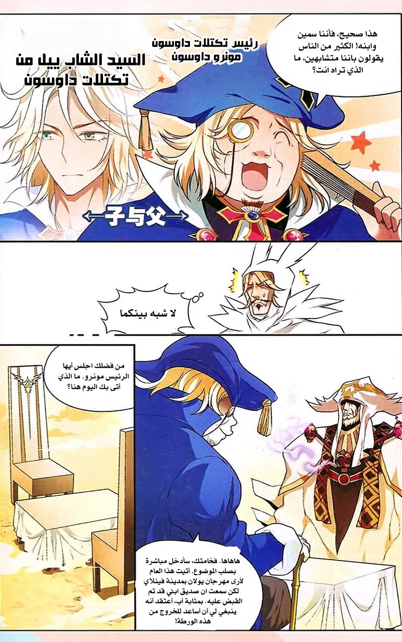 Panlong: Chapter 84 - Page 6