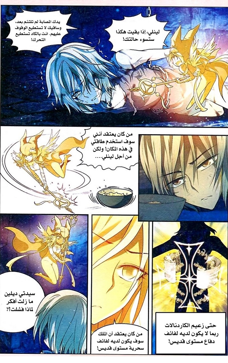 Panlong: Chapter 84 - Page 11