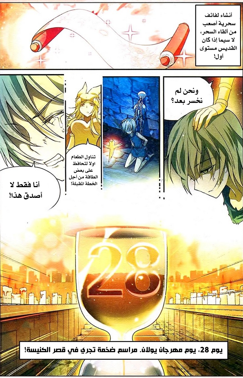 Panlong: Chapter 84 - Page 12