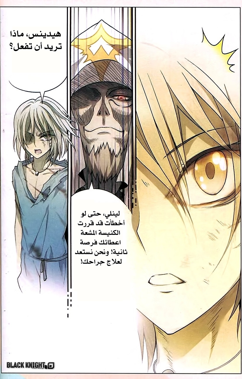 Panlong: Chapter 85 - Page 2