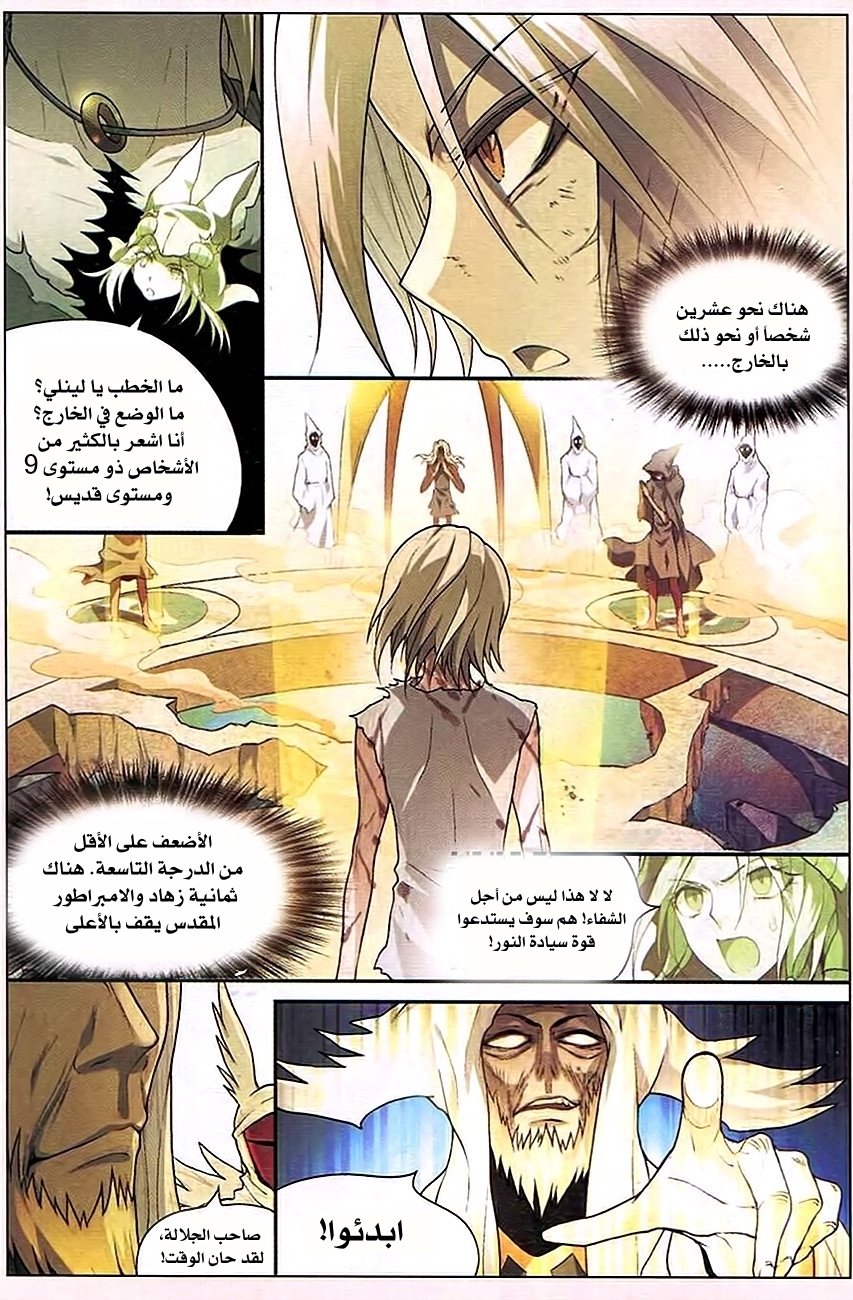 Panlong: Chapter 85 - Page 3