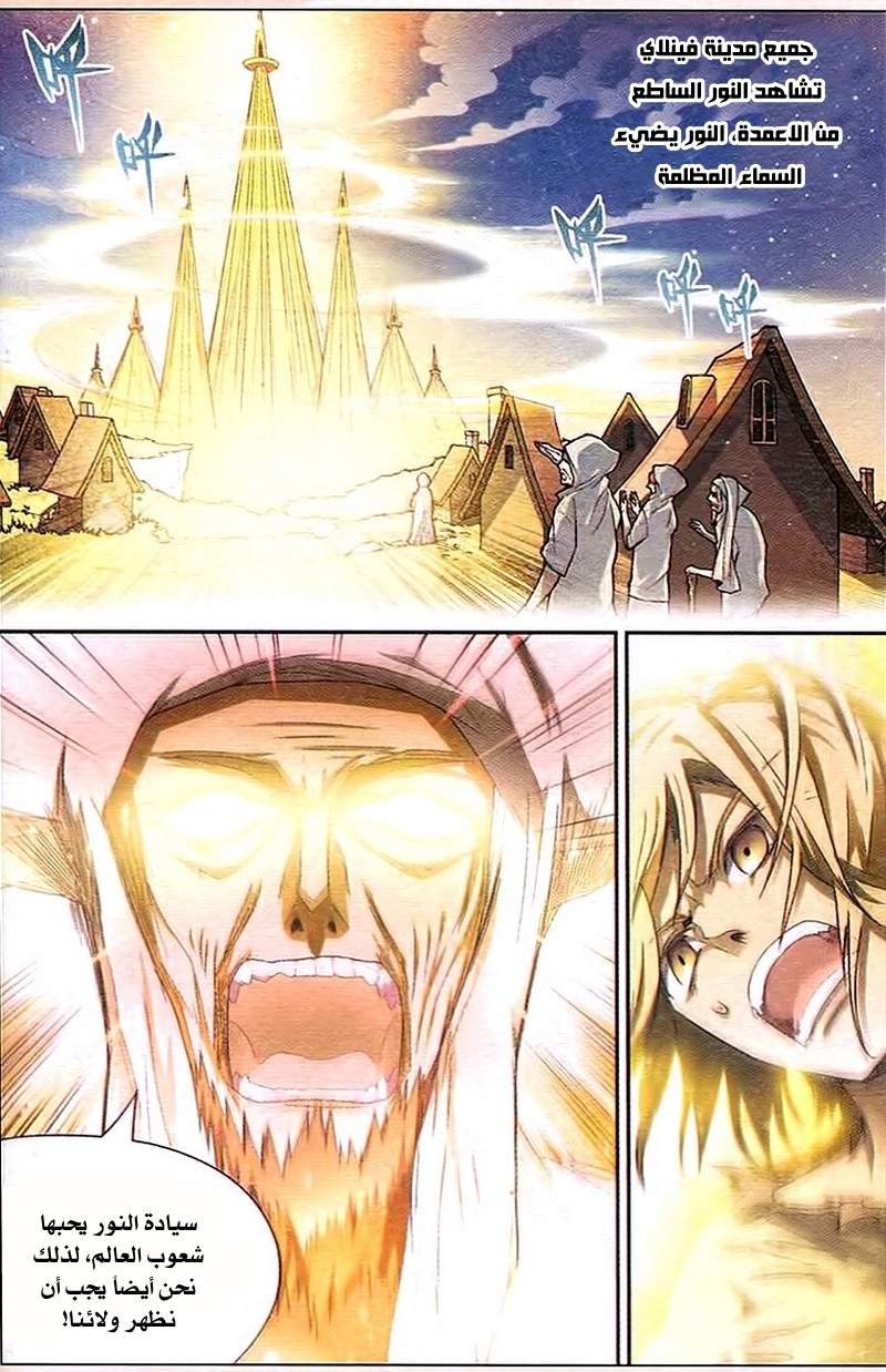 Panlong: Chapter 85 - Page 7