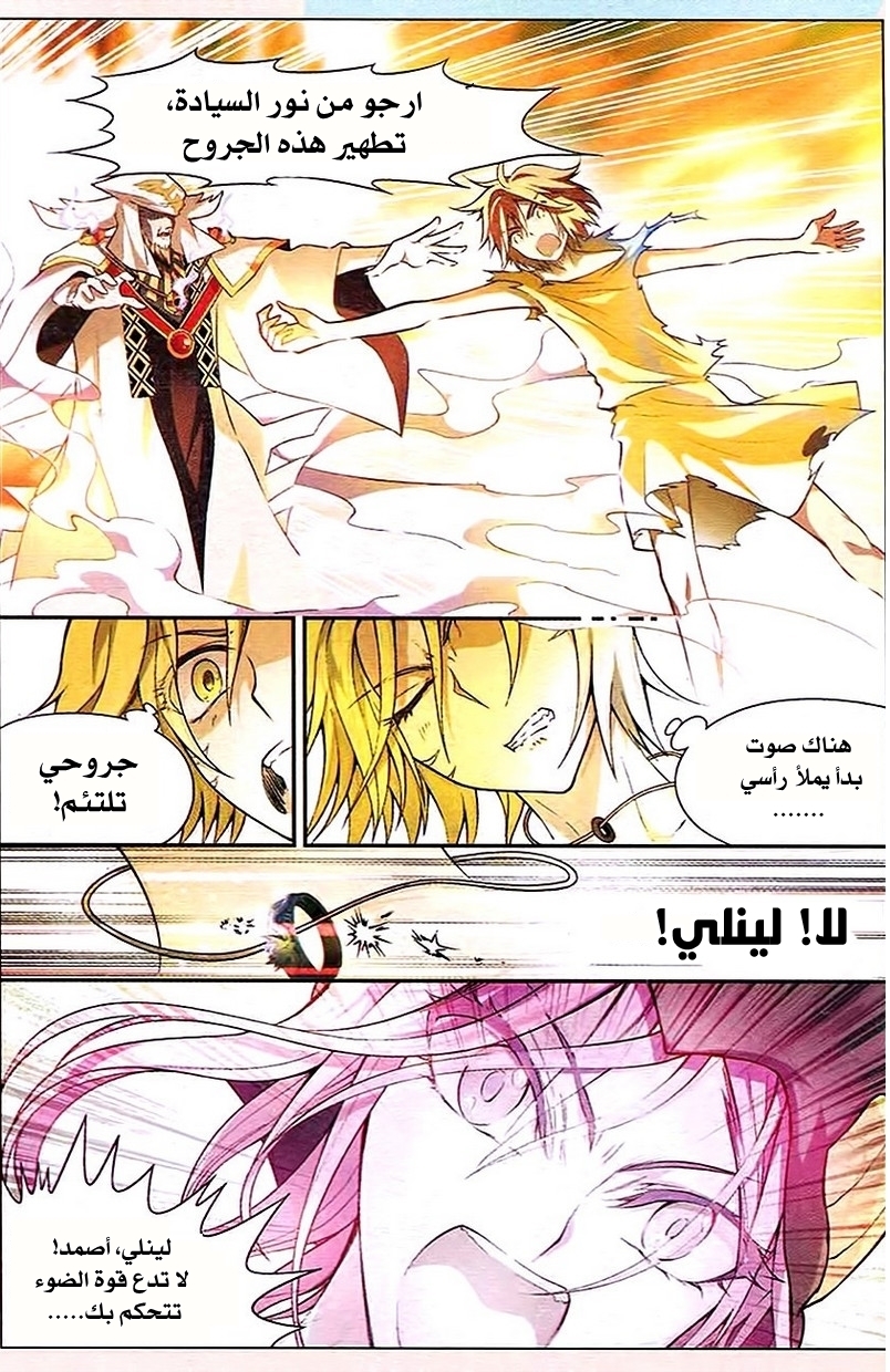 Panlong: Chapter 85 - Page 8