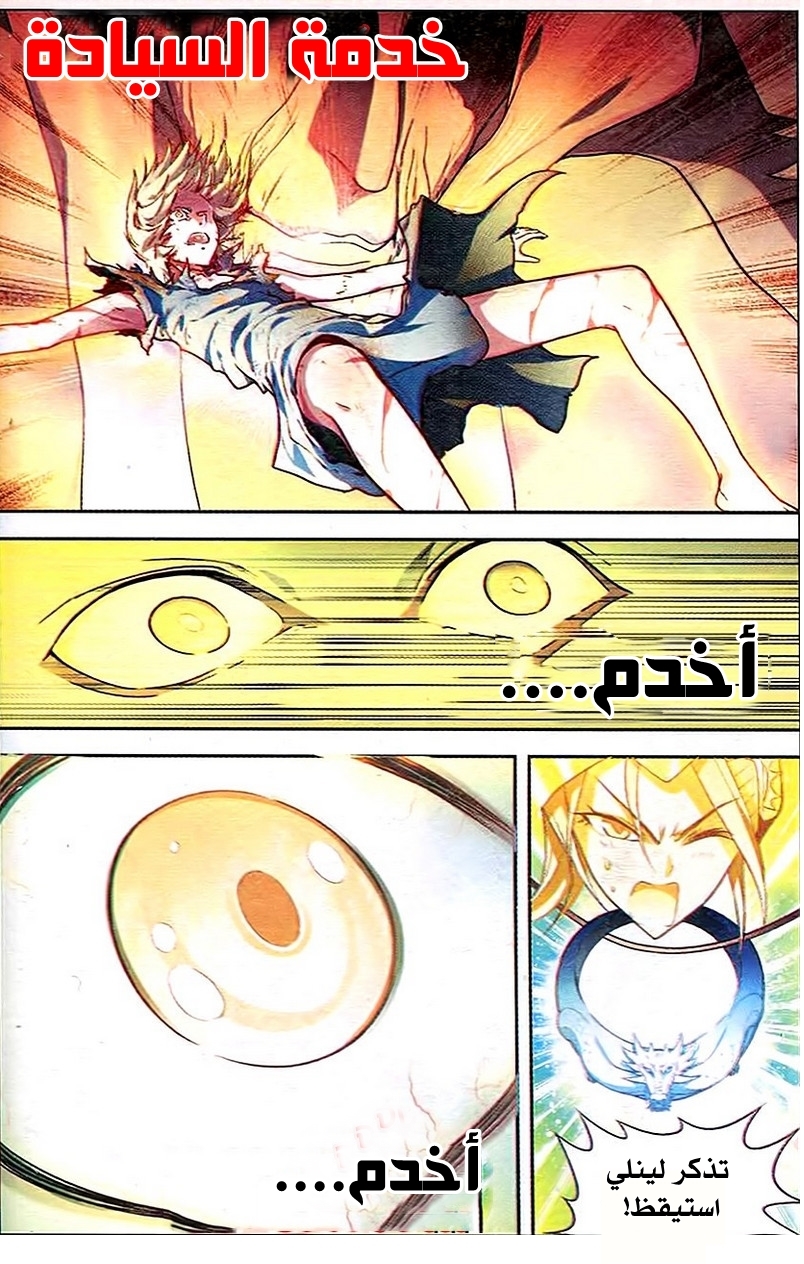 Panlong: Chapter 85 - Page 9