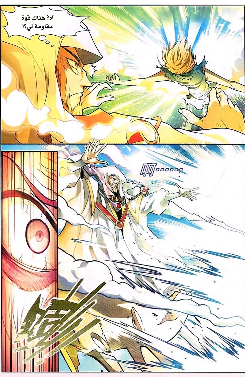 Panlong: Chapter 85 - Page 11