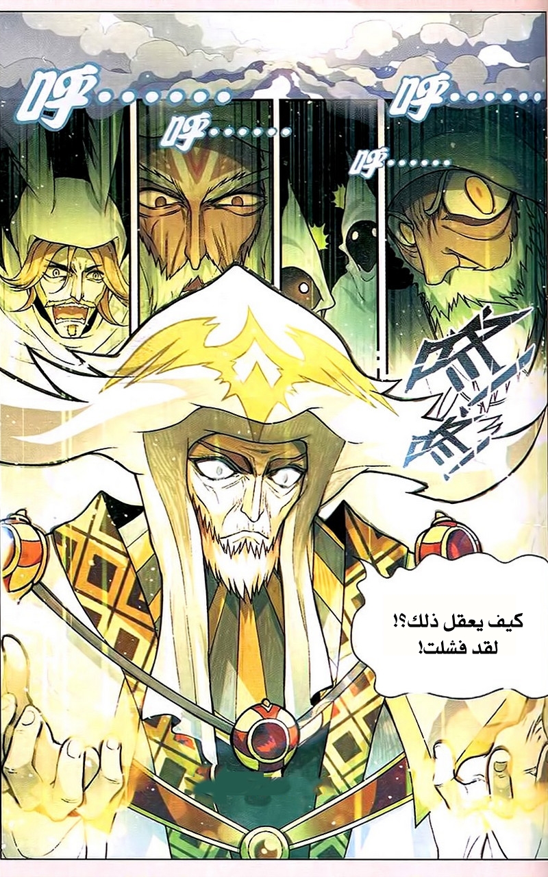 Panlong: Chapter 85 - Page 12