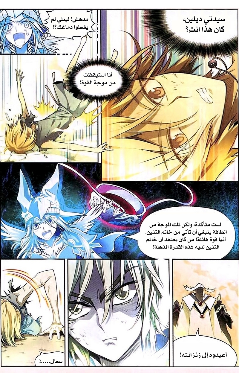 Panlong: Chapter 85 - Page 13