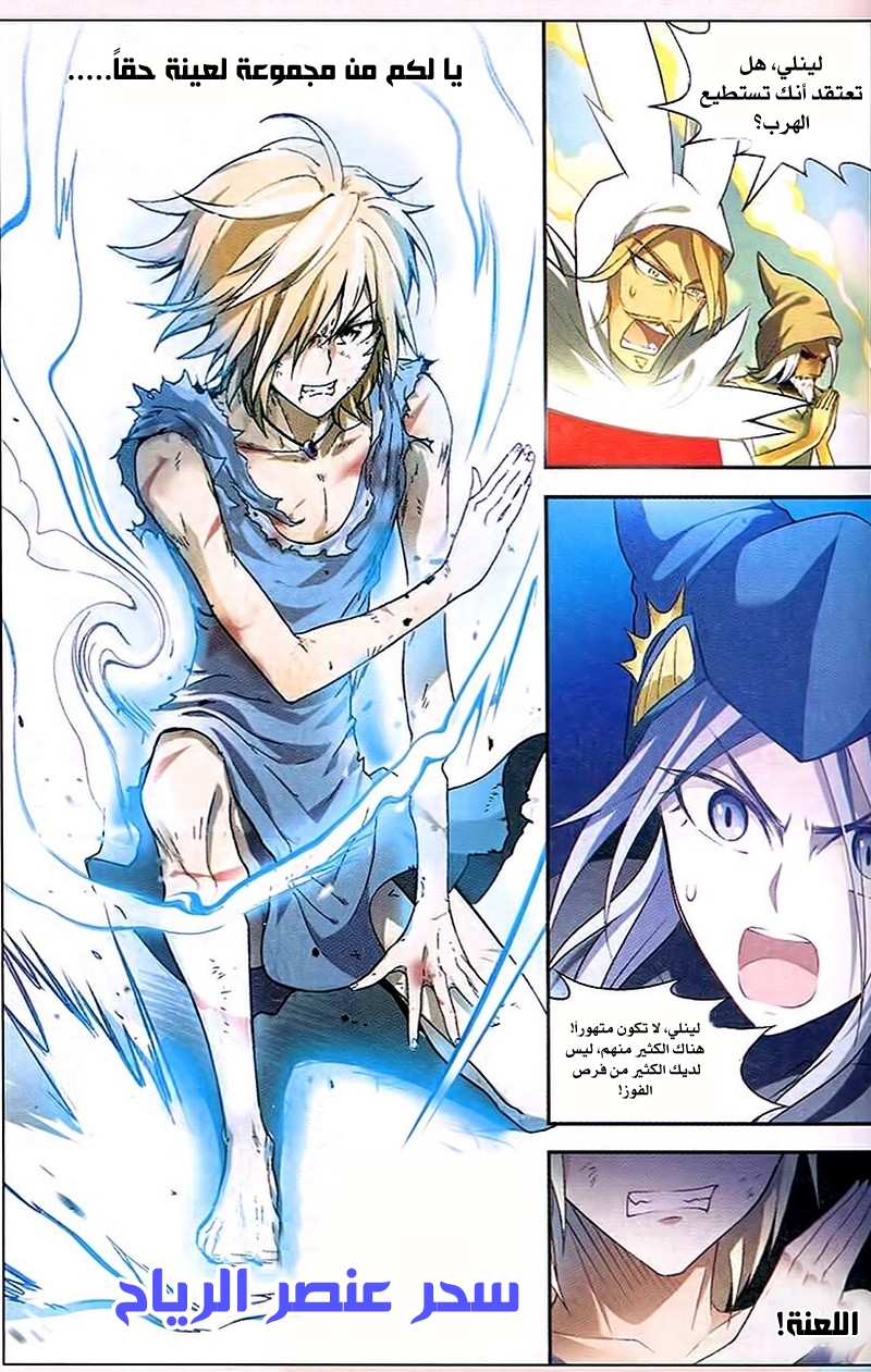 Panlong: Chapter 85 - Page 14