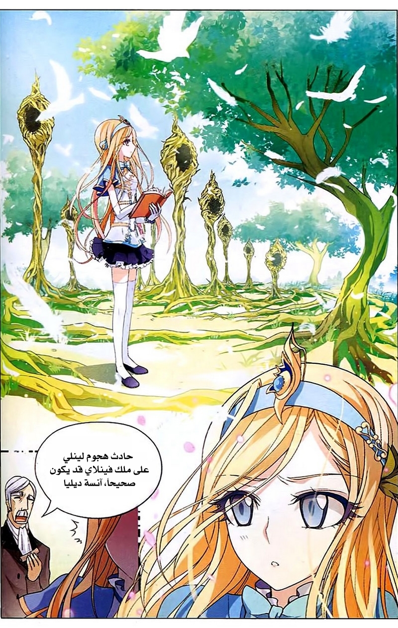 Panlong: Chapter 86 - Page 2