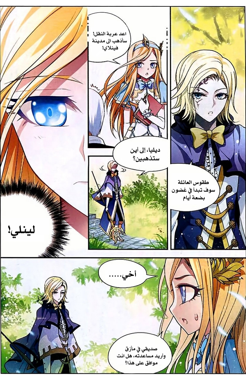 Panlong: Chapter 86 - Page 3