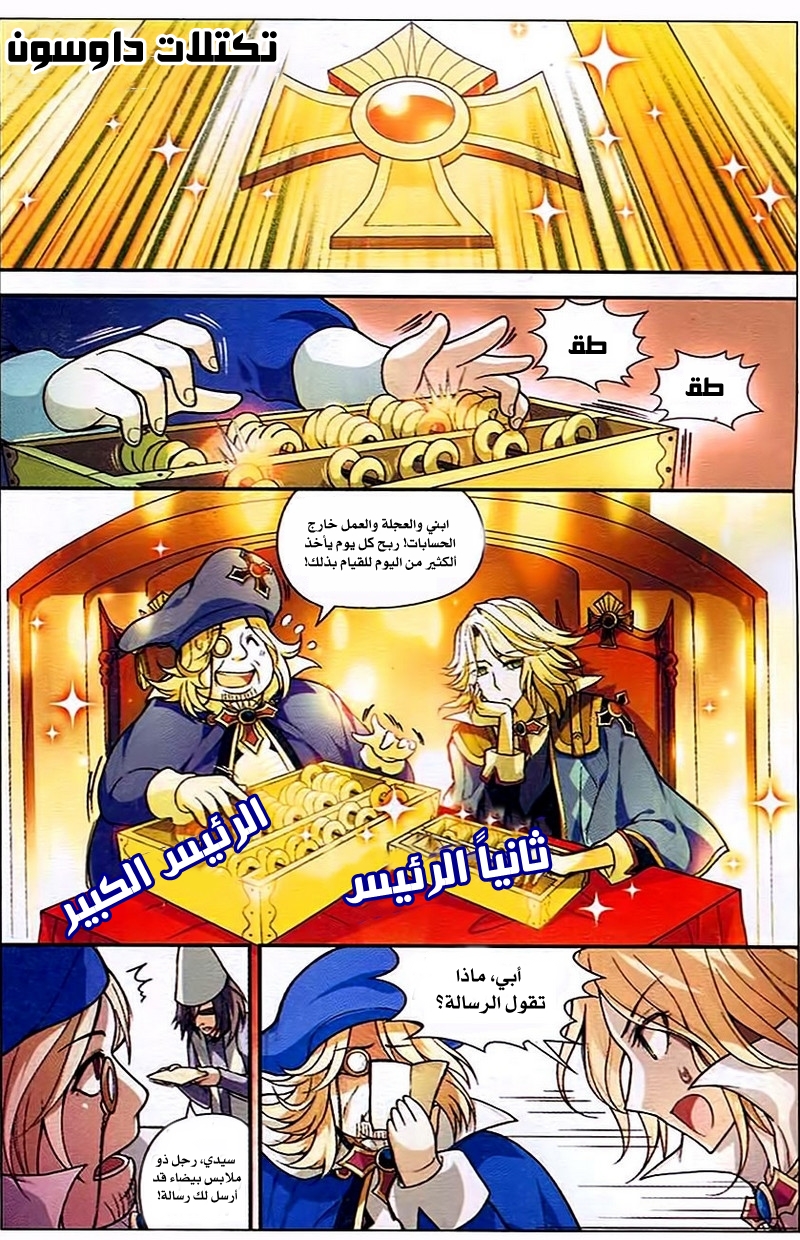 Panlong: Chapter 86 - Page 5