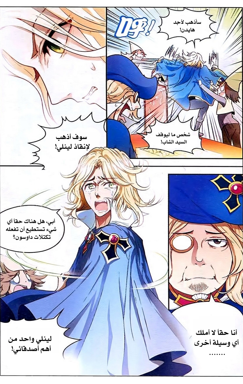 Panlong: Chapter 86 - Page 7