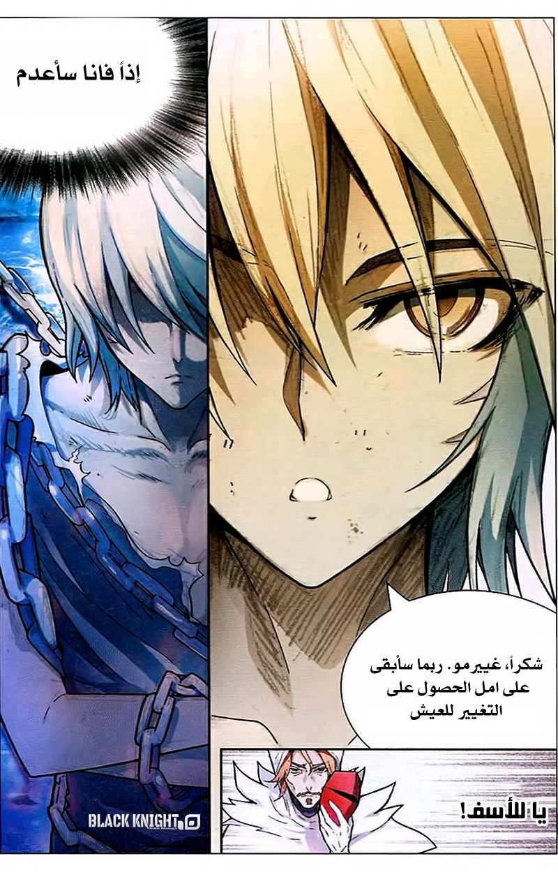 Panlong: Chapter 86 - Page 11