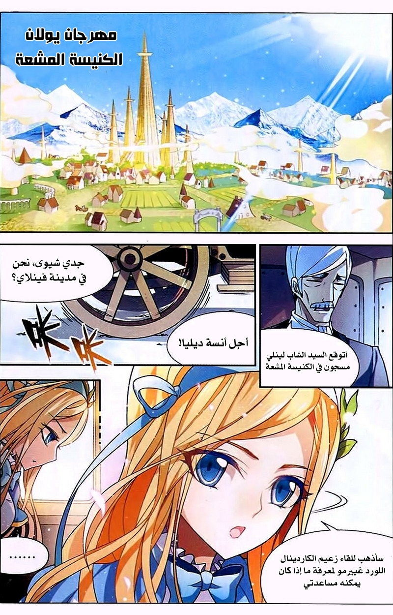 Panlong: Chapter 86 - Page 12