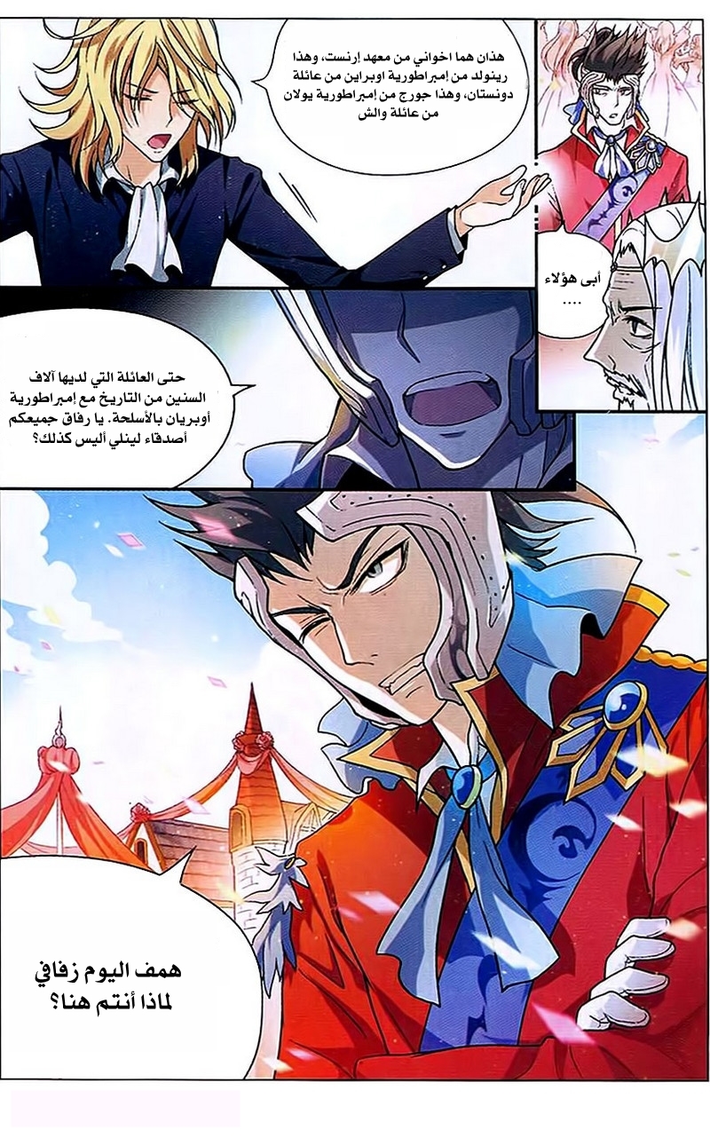 Panlong: Chapter 86 - Page 17