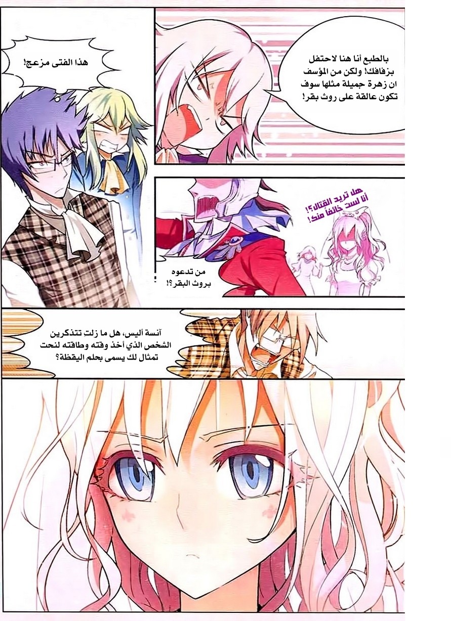 Panlong: Chapter 87 - Page 2