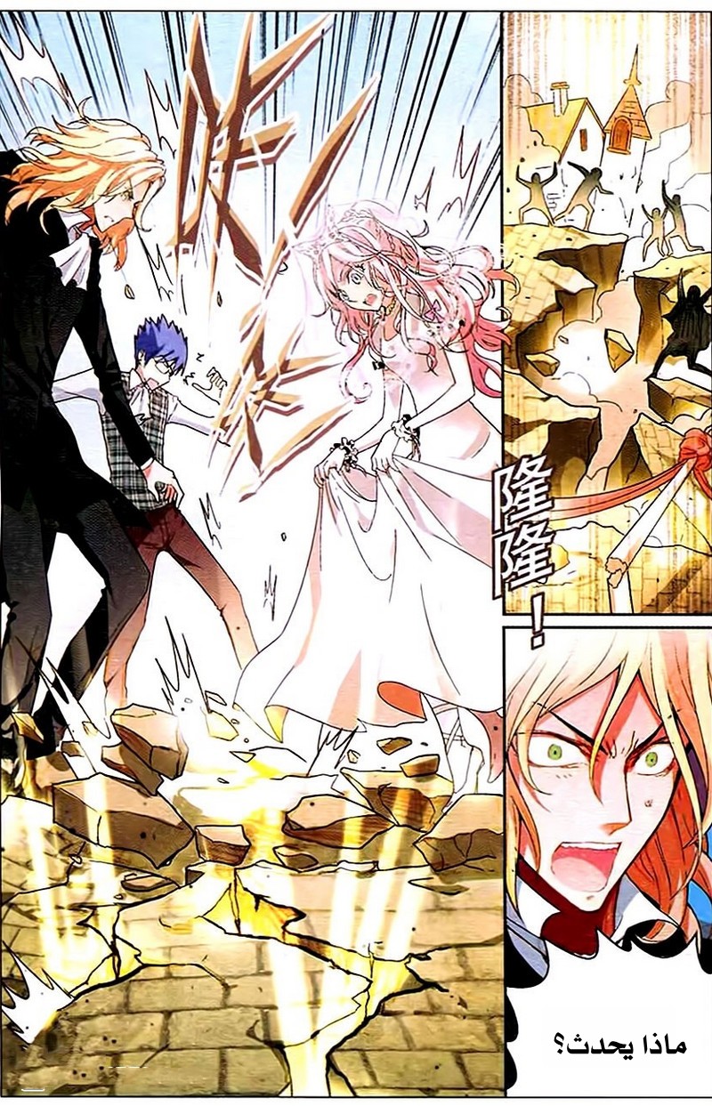 Panlong: Chapter 87 - Page 4