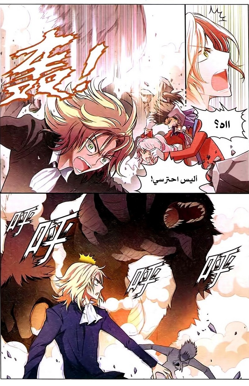 Panlong: Chapter 87 - Page 5