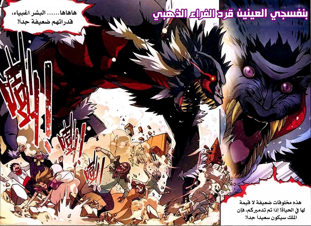 Panlong: Chapter 87 - Page 6