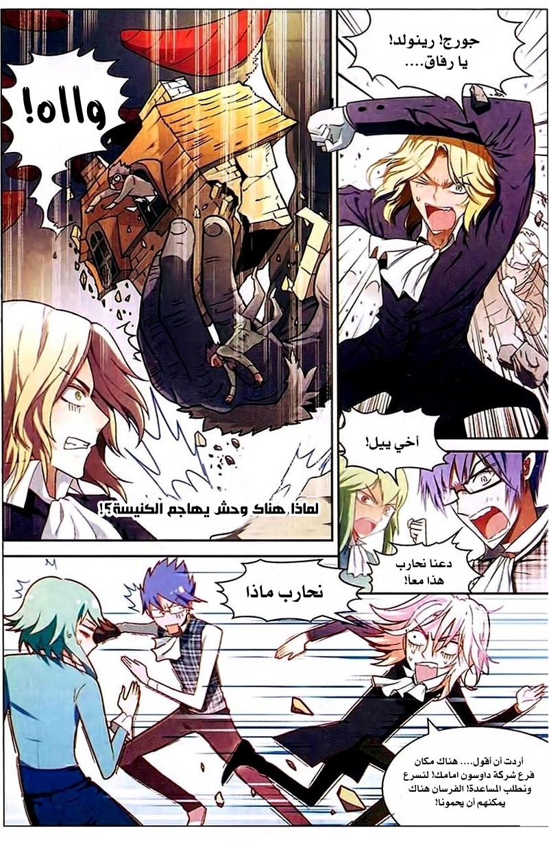 Panlong: Chapter 87 - Page 7