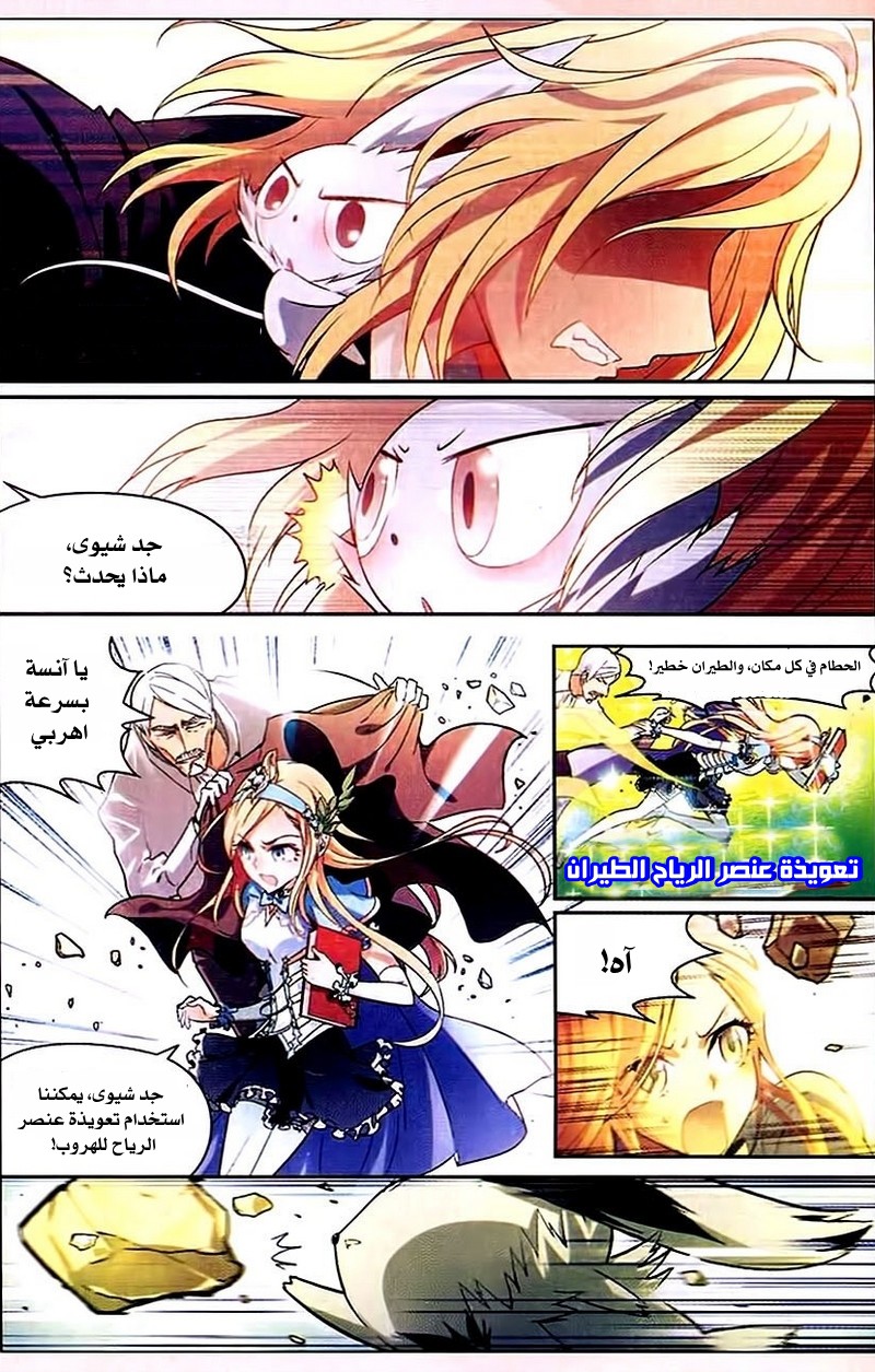 Panlong: Chapter 87 - Page 8