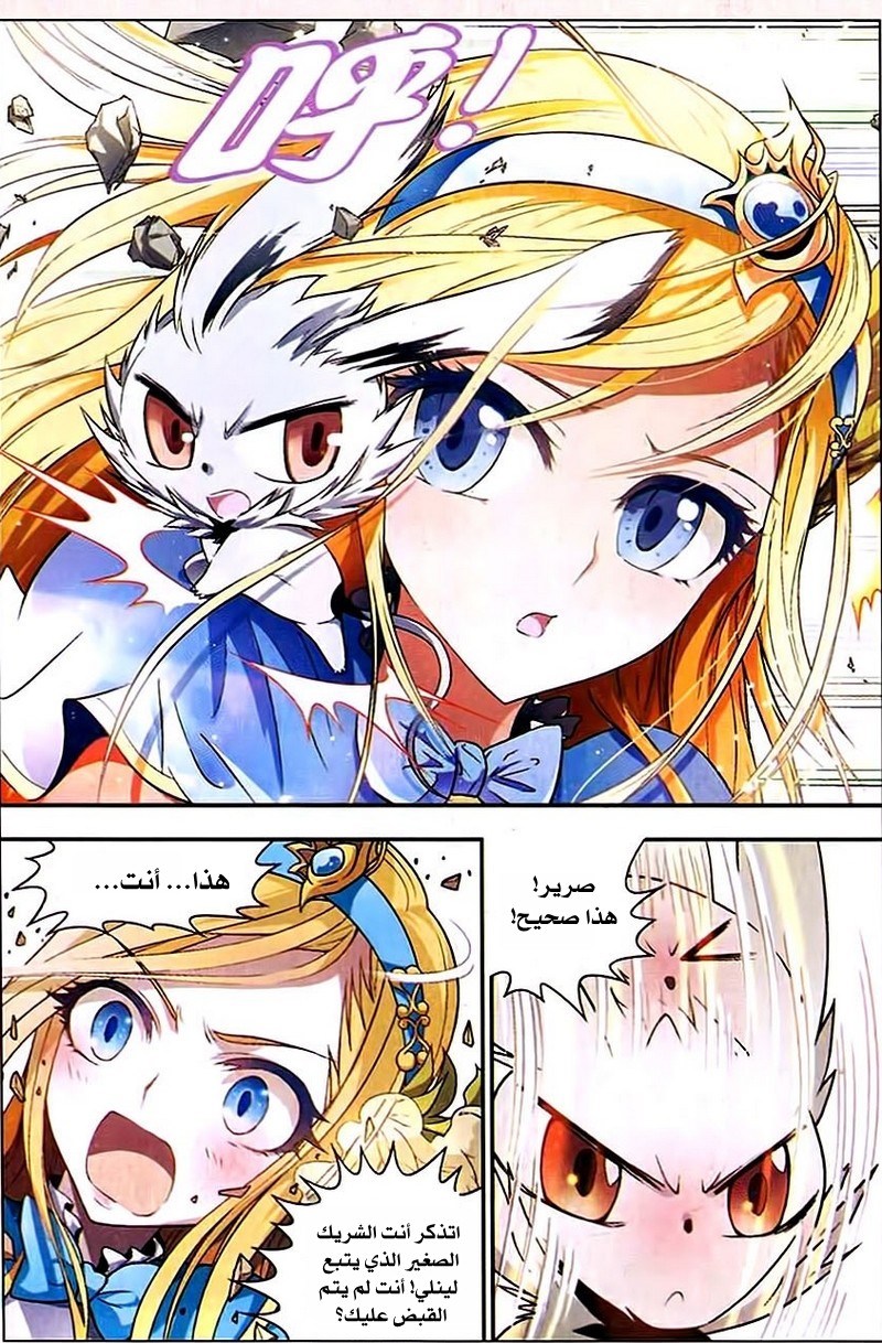 Panlong: Chapter 87 - Page 9