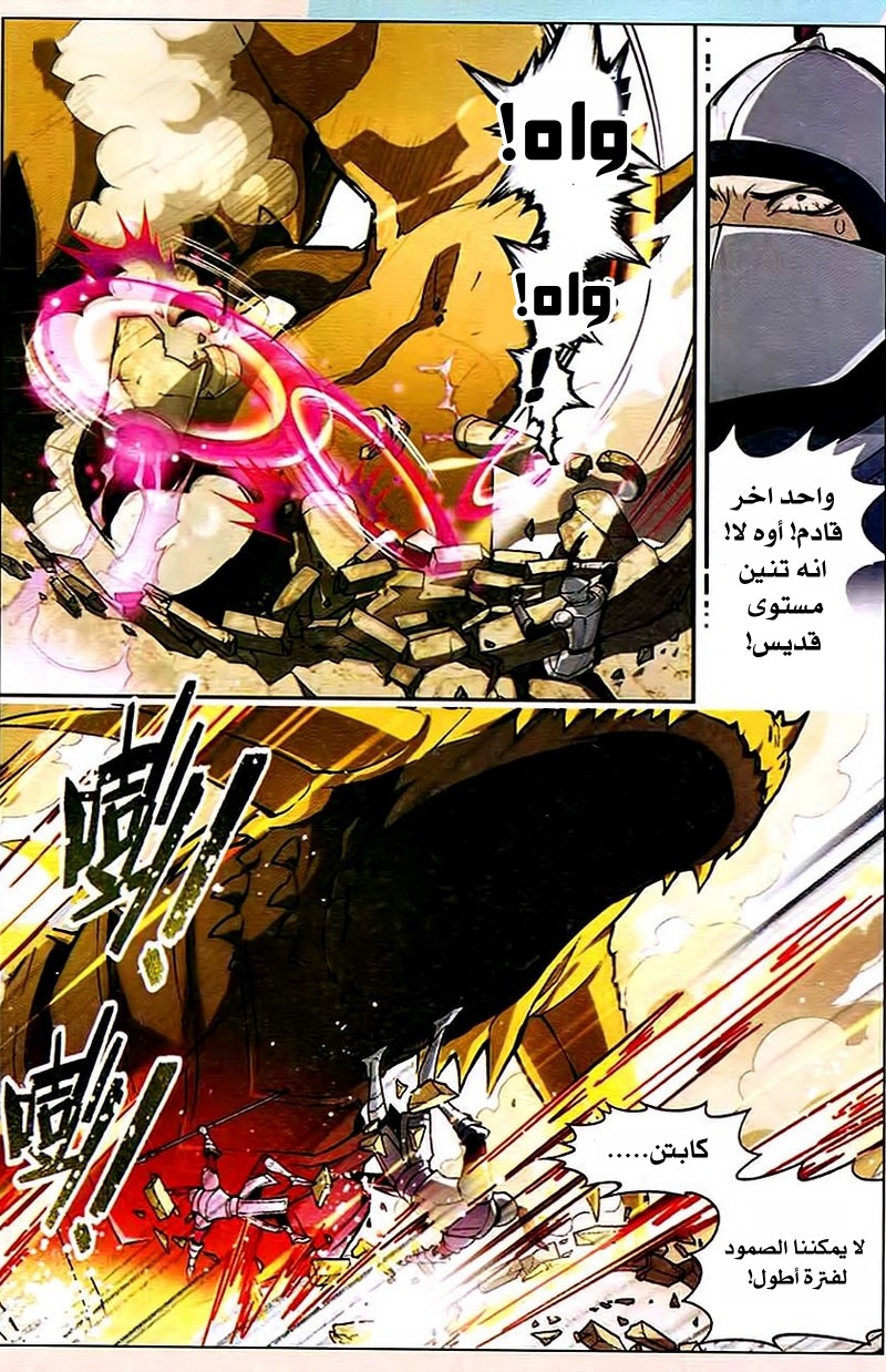 Panlong: Chapter 87 - Page 12