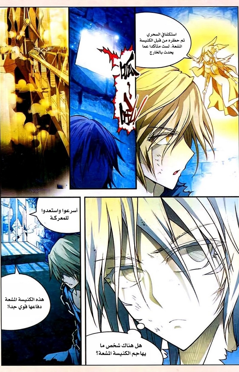 Panlong: Chapter 87 - Page 14