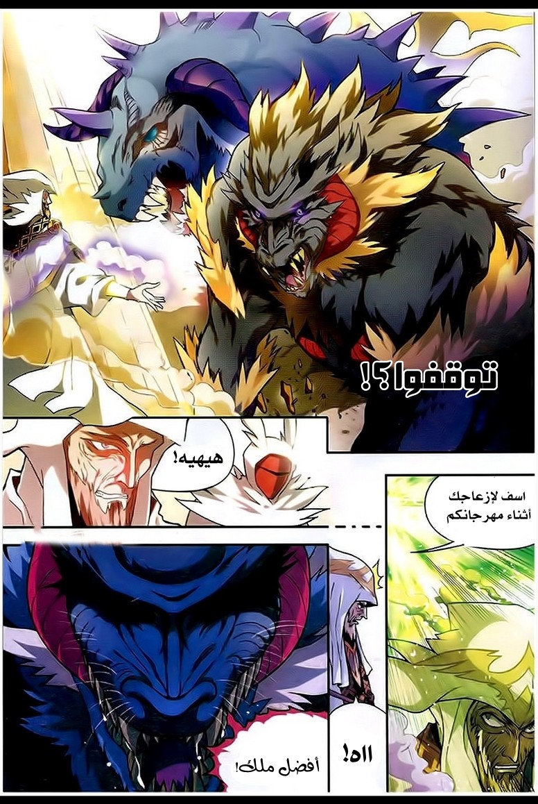 Panlong: Chapter 88 - Page 4