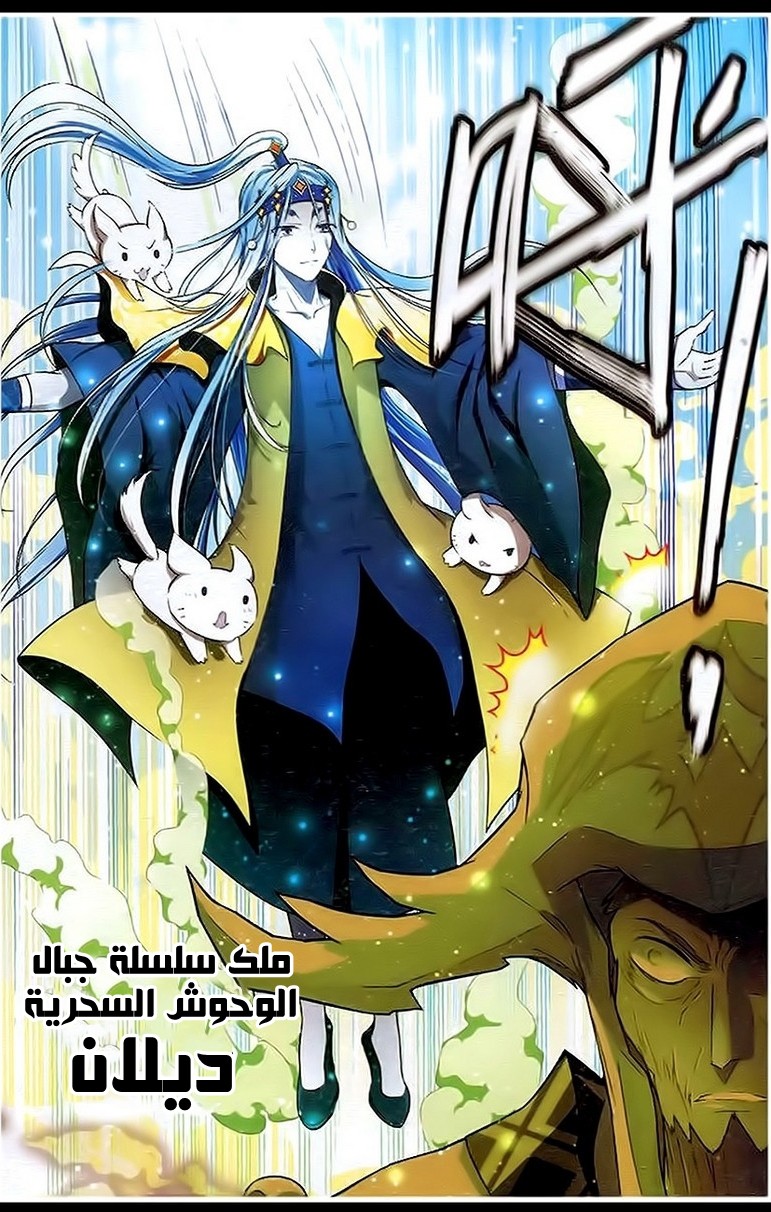 Panlong: Chapter 88 - Page 5