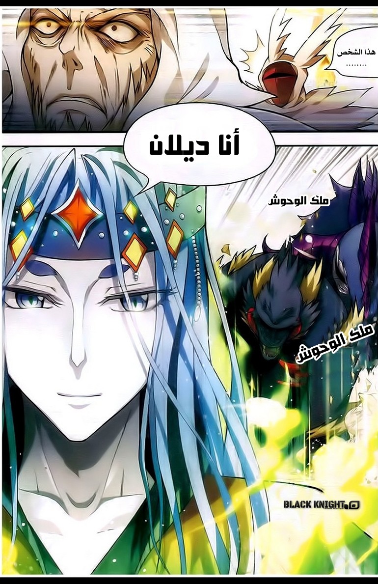 Panlong: Chapter 88 - Page 6