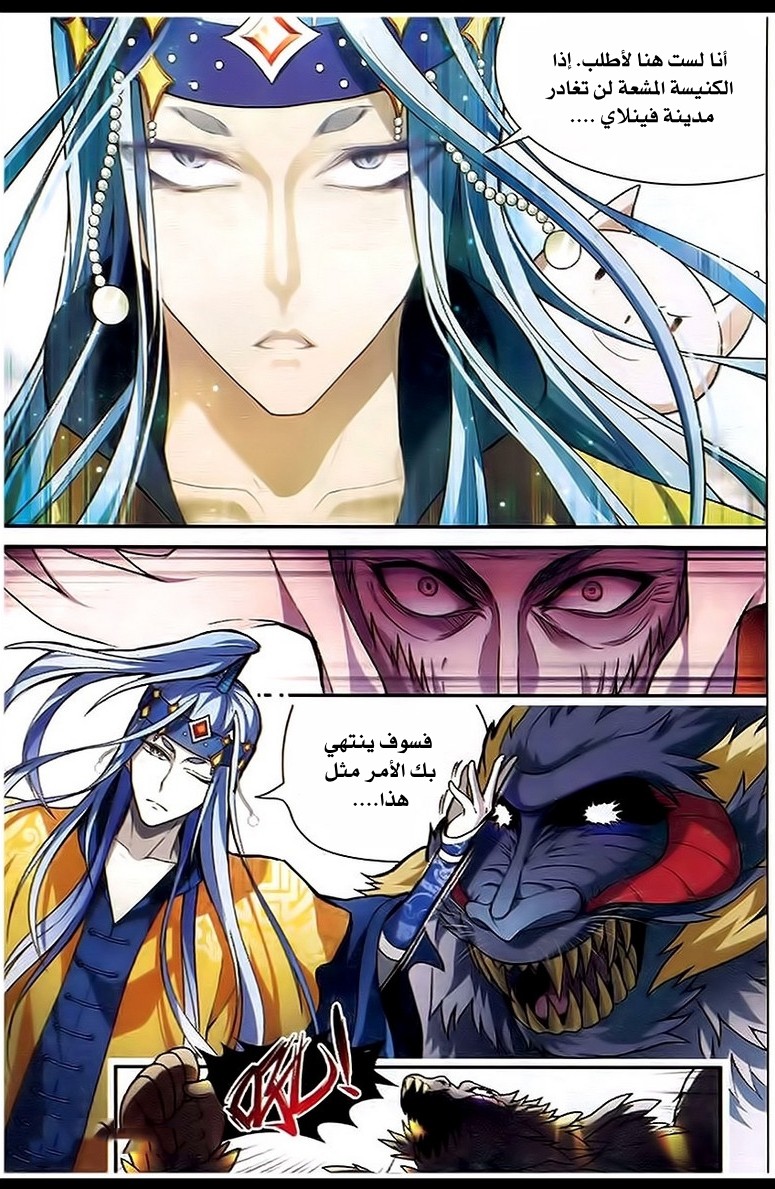 Panlong: Chapter 88 - Page 8