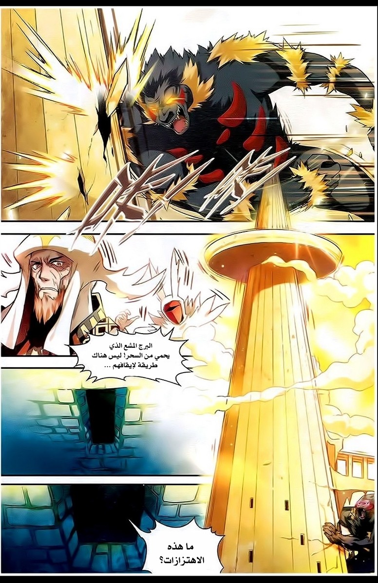 Panlong: Chapter 88 - Page 9