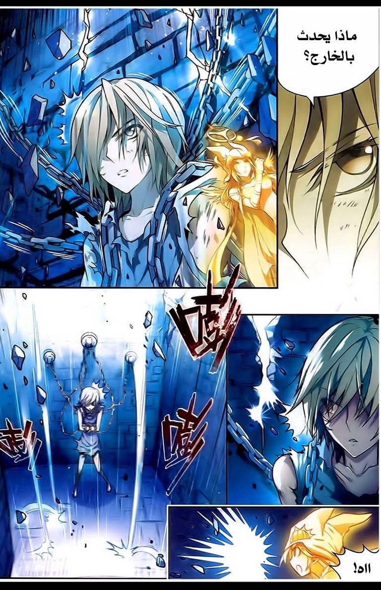 Panlong: Chapter 88 - Page 10