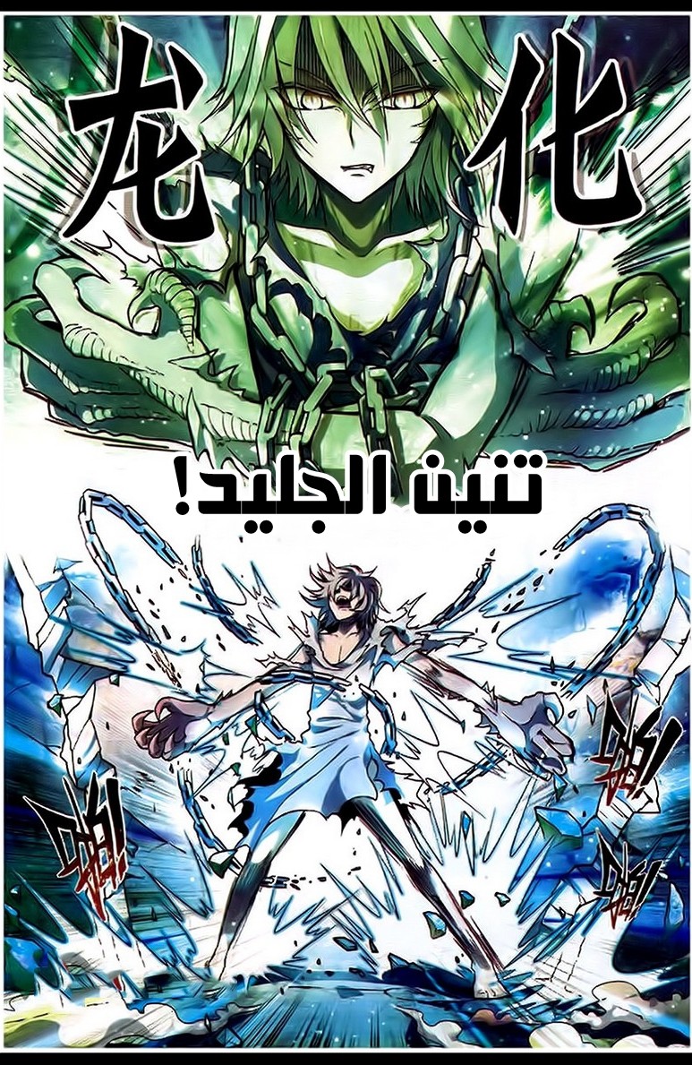 Panlong: Chapter 88 - Page 12