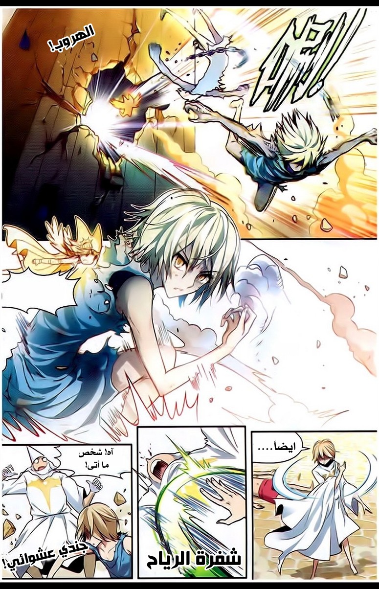 Panlong: Chapter 88 - Page 13