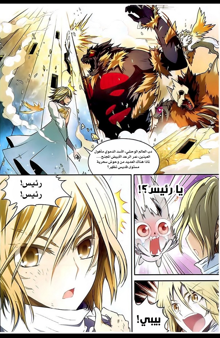 Panlong: Chapter 88 - Page 14