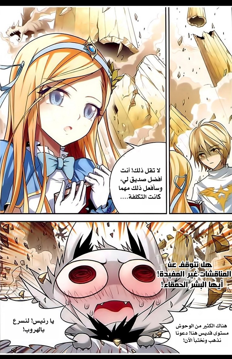 Panlong: Chapter 88 - Page 17