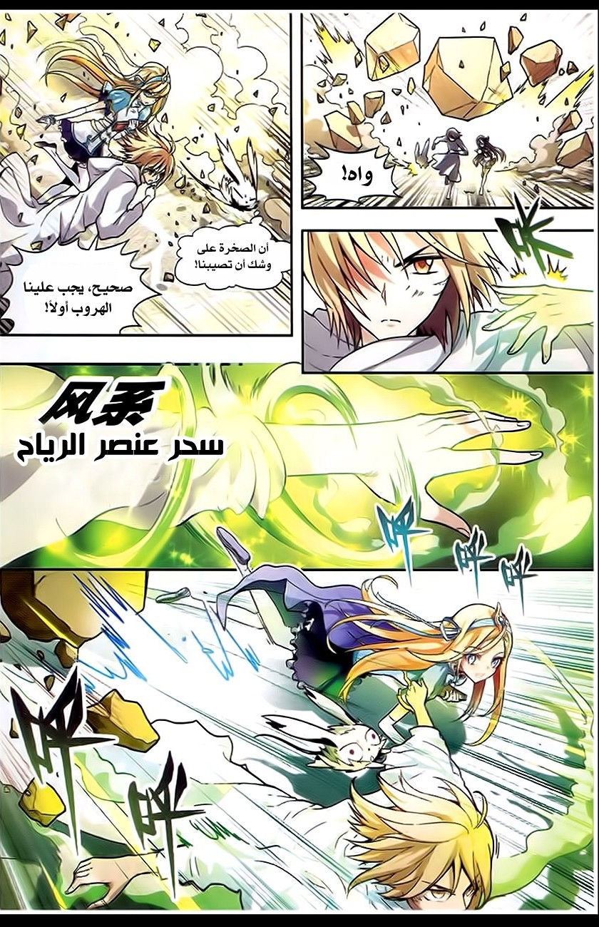 Panlong: Chapter 88 - Page 18