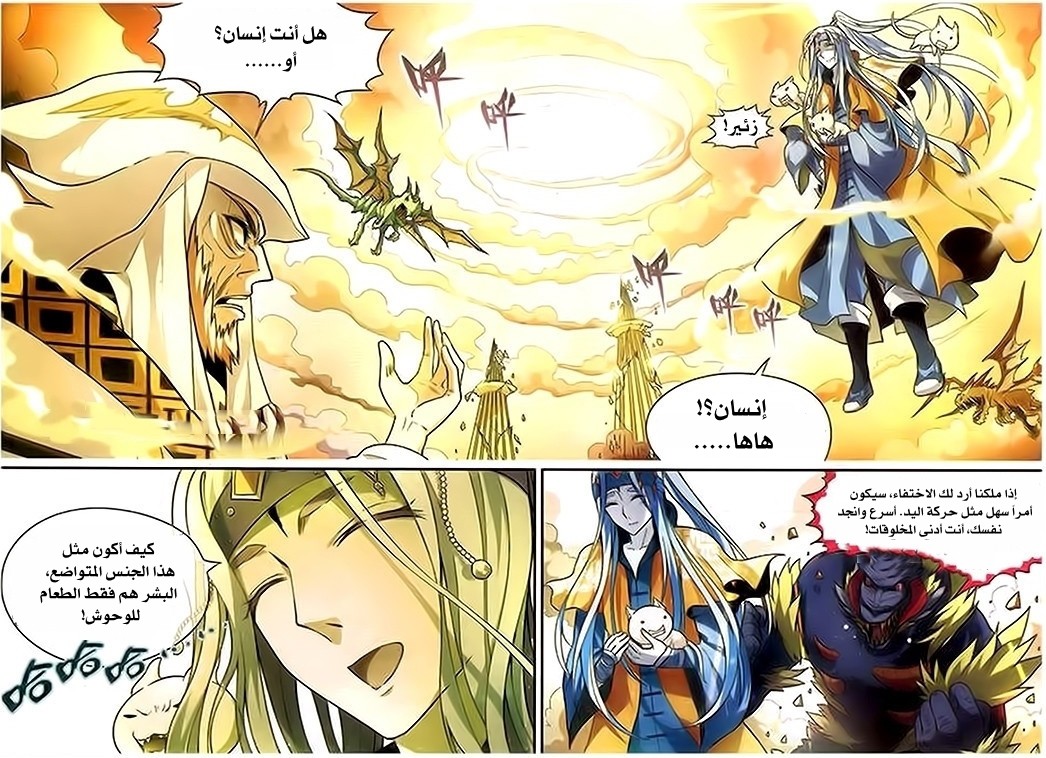 Panlong: Chapter 88 - Page 20